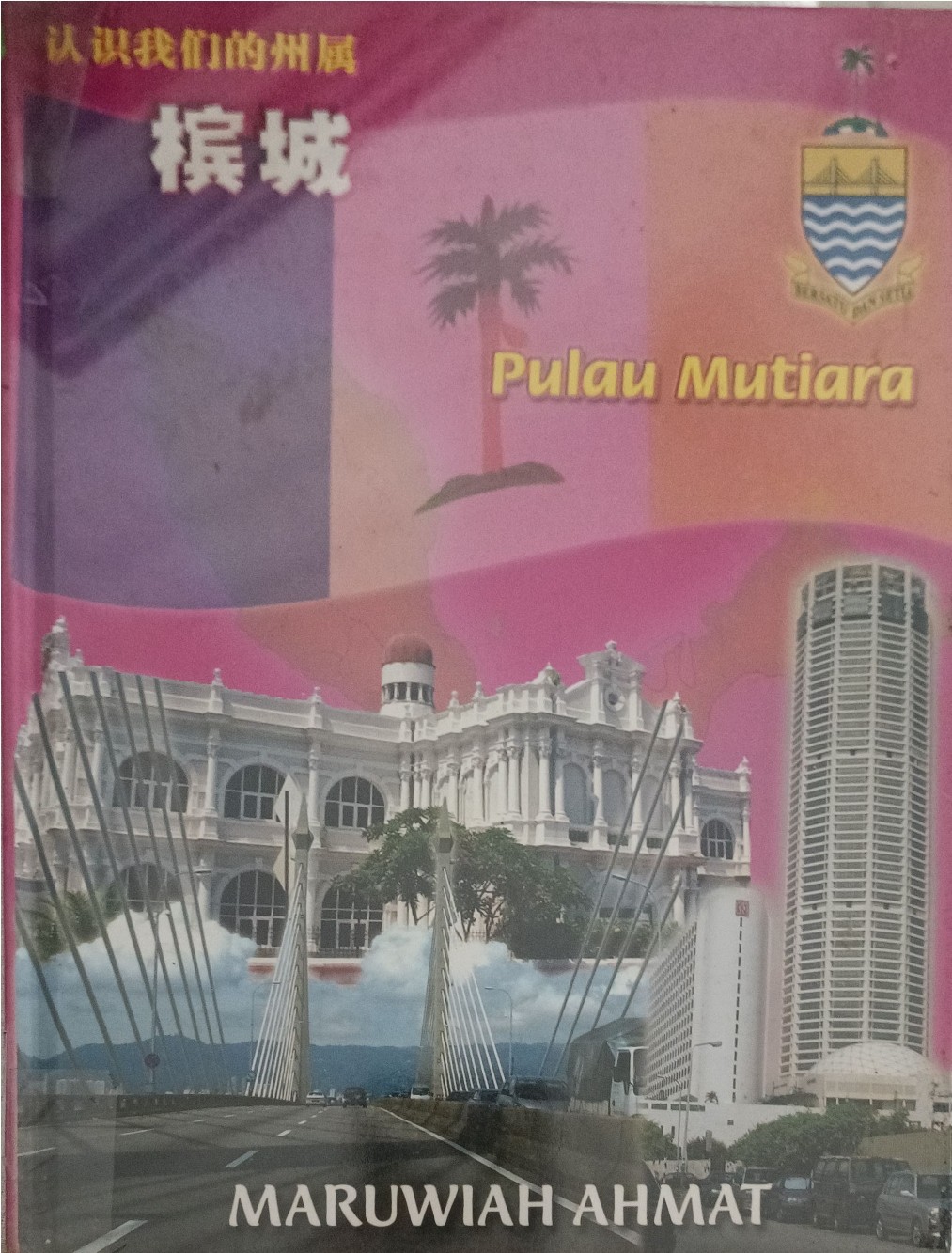 槟城 Pulau Mutiara