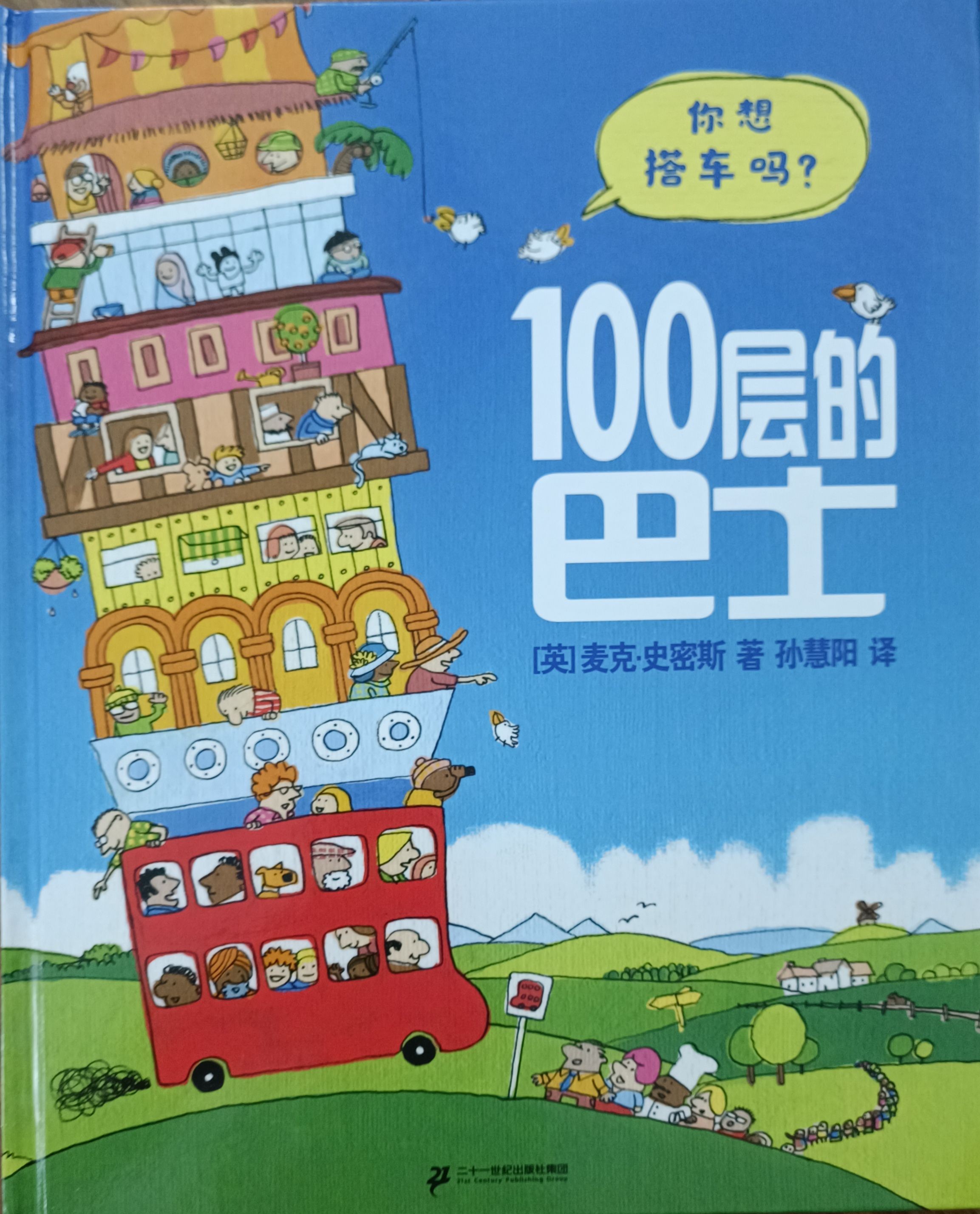 100 层的巴士