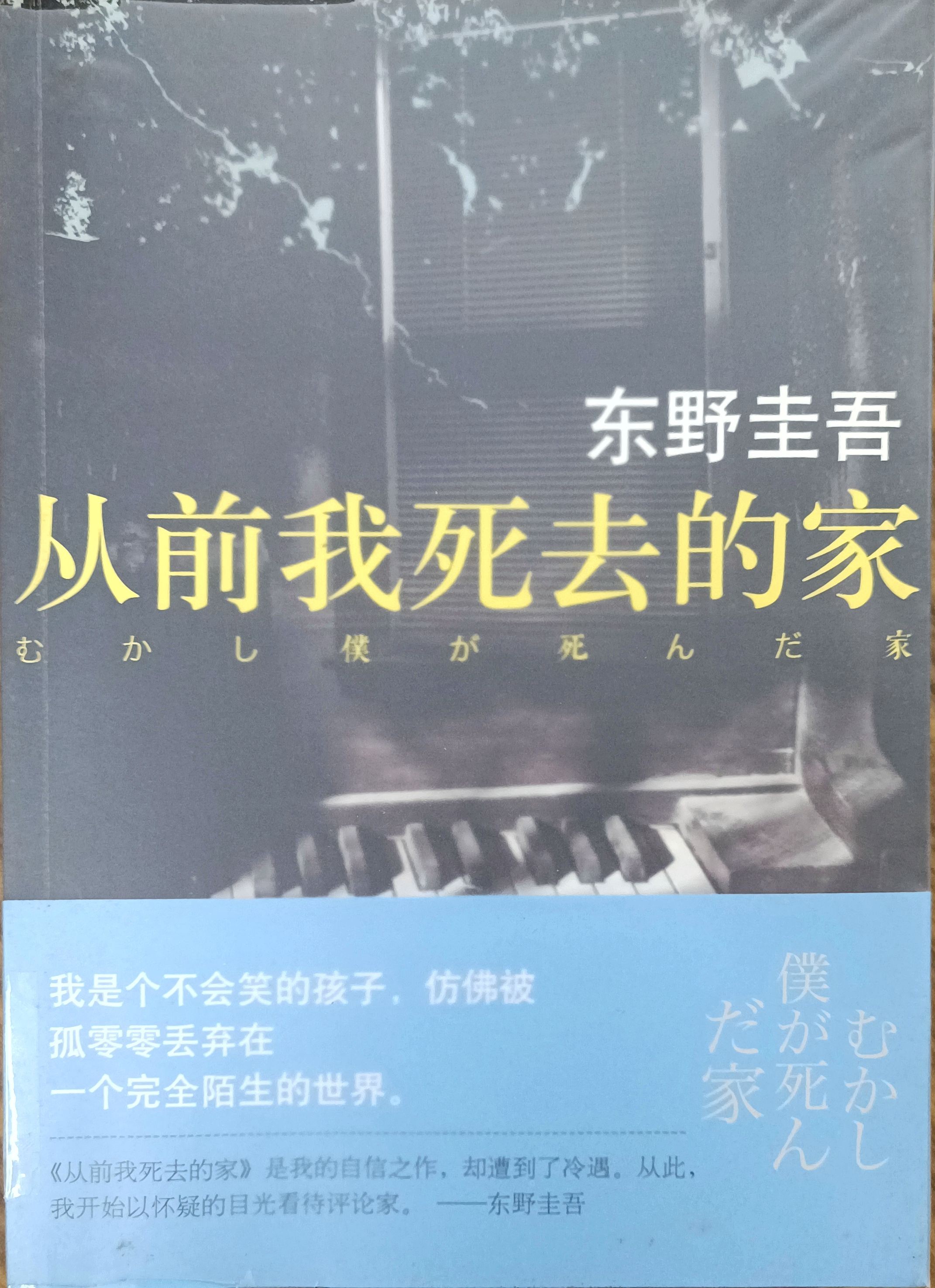 从前我死去的家
