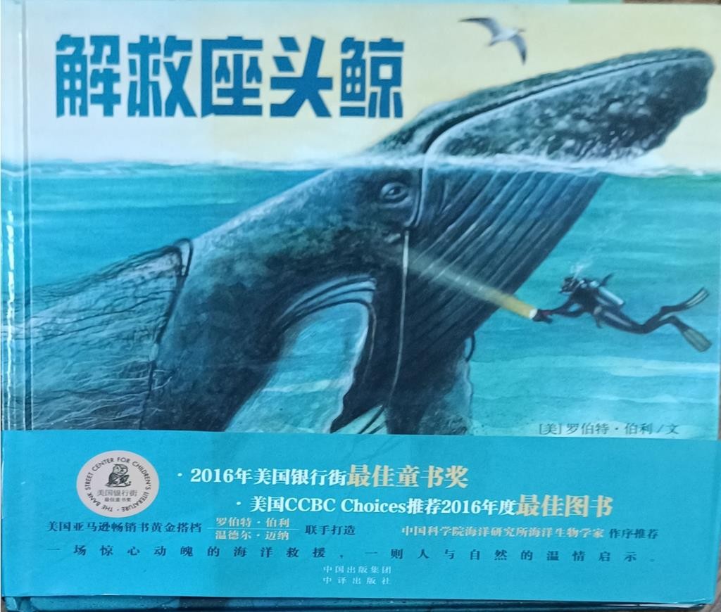 解救座头鲸