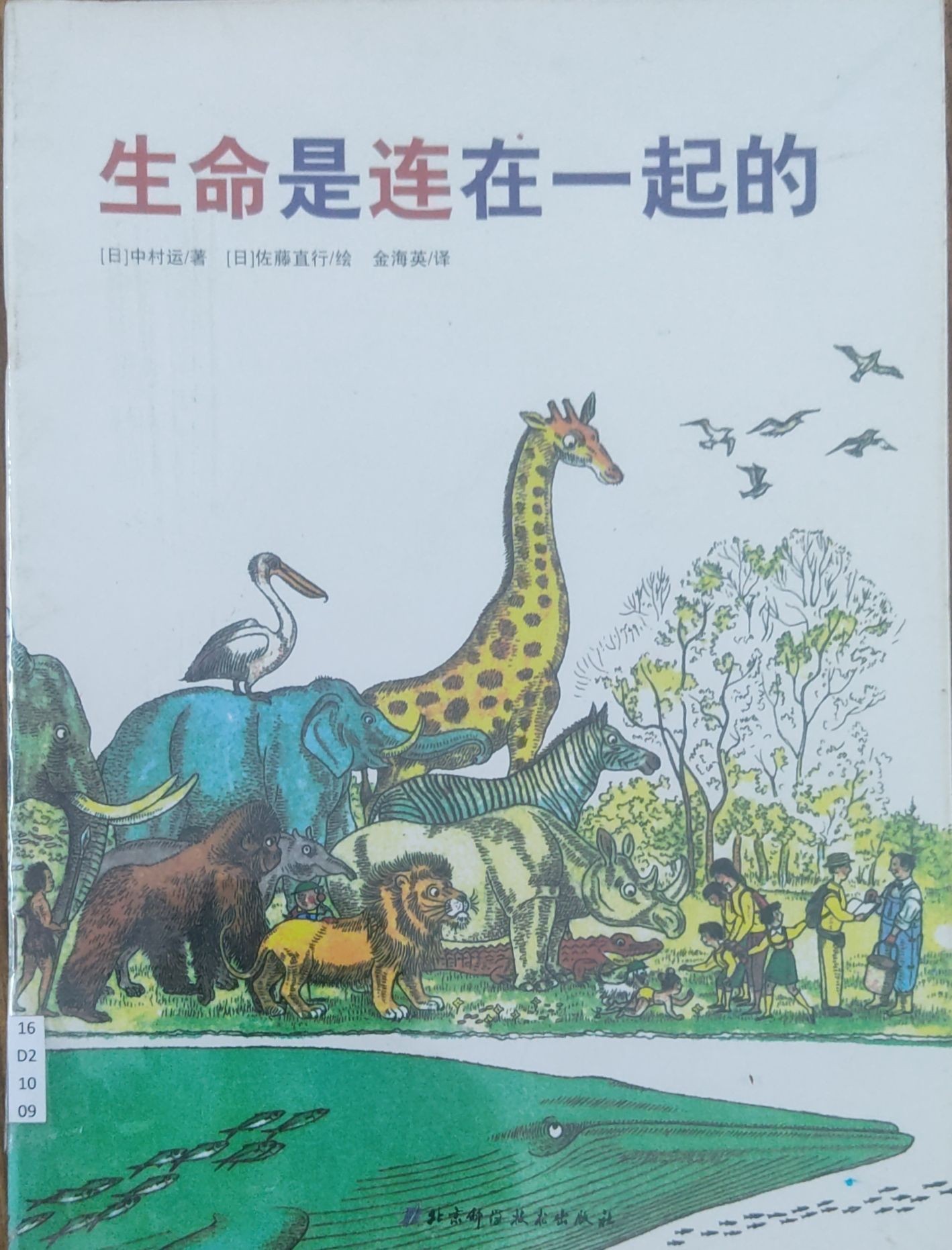 生命是连在一起的