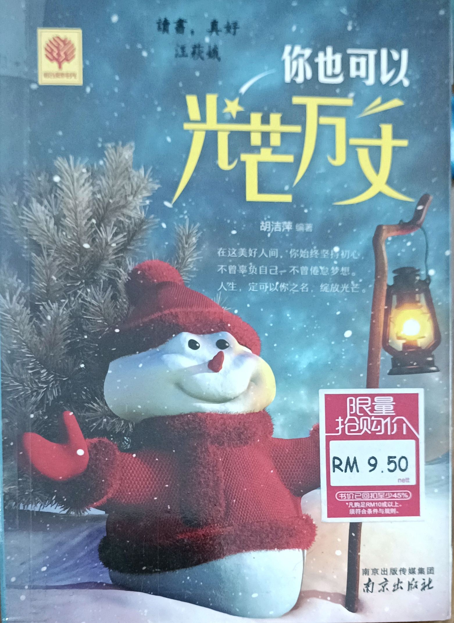 你也可以光芒万丈