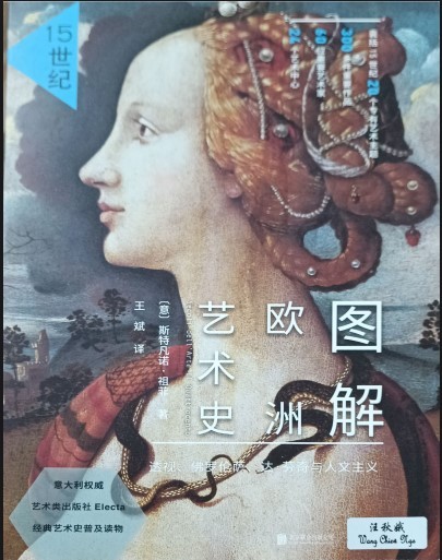 图解欧洲艺术史 15 世纪