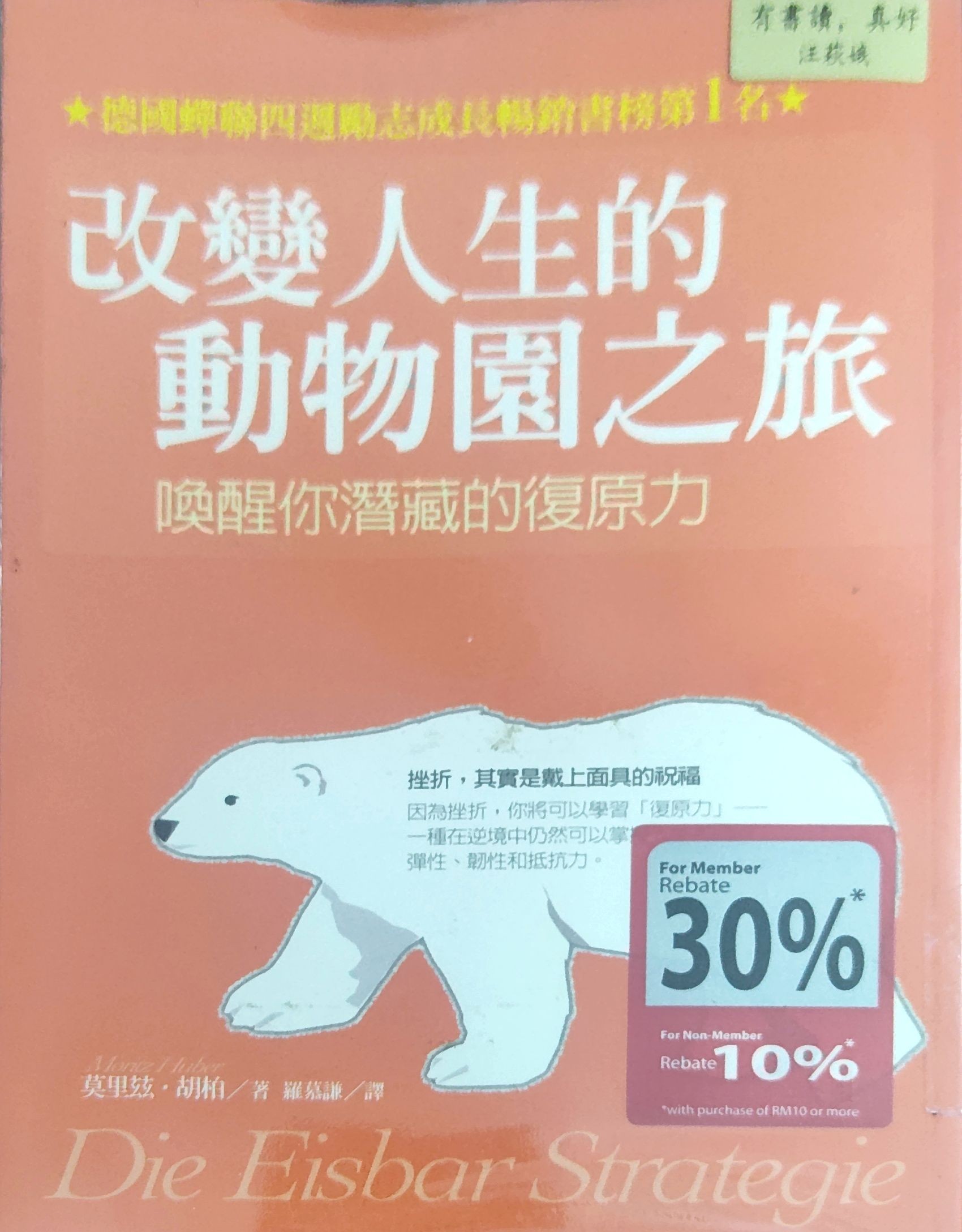 改变人生的动物园之旅