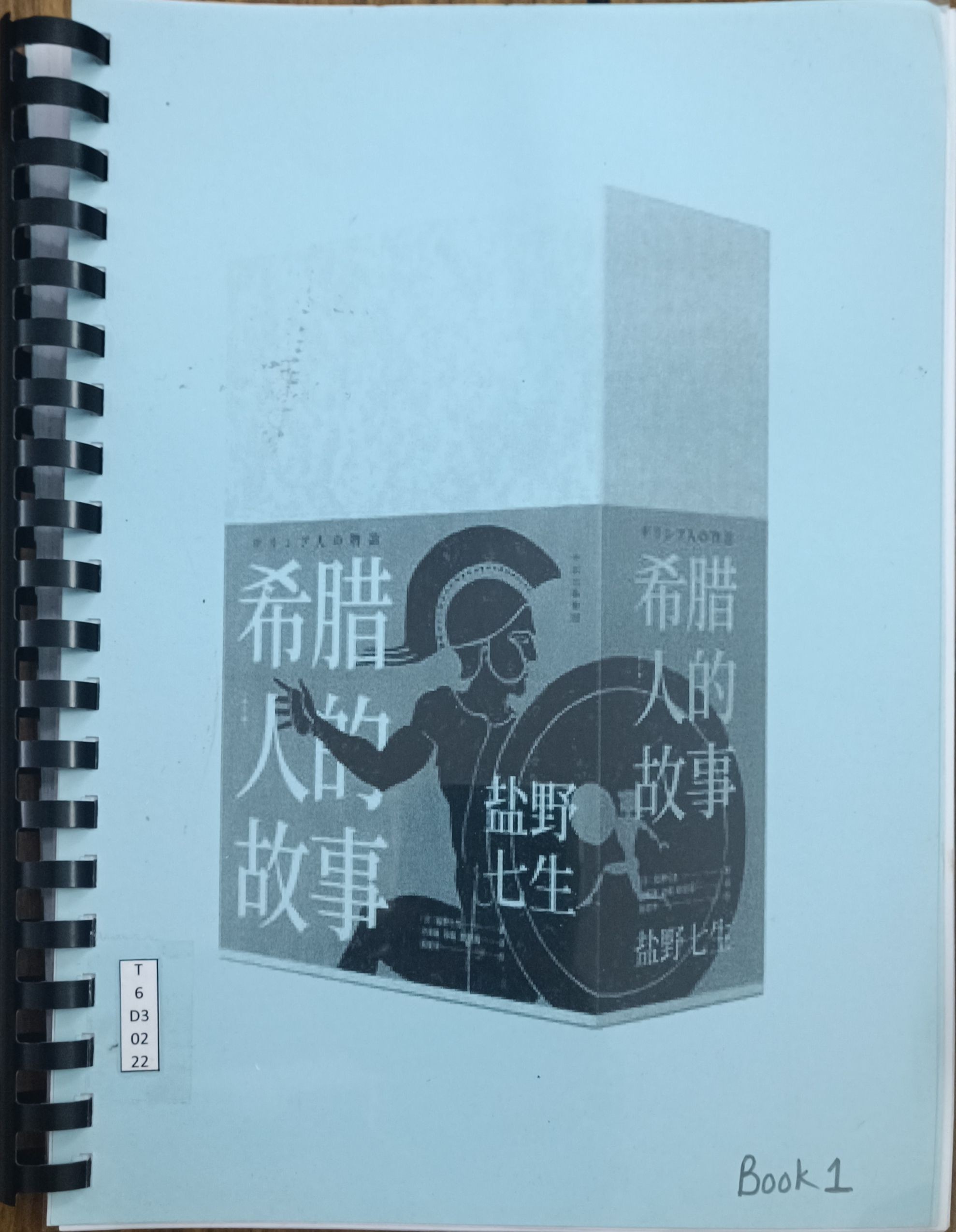 希腊人的故事 Book 1