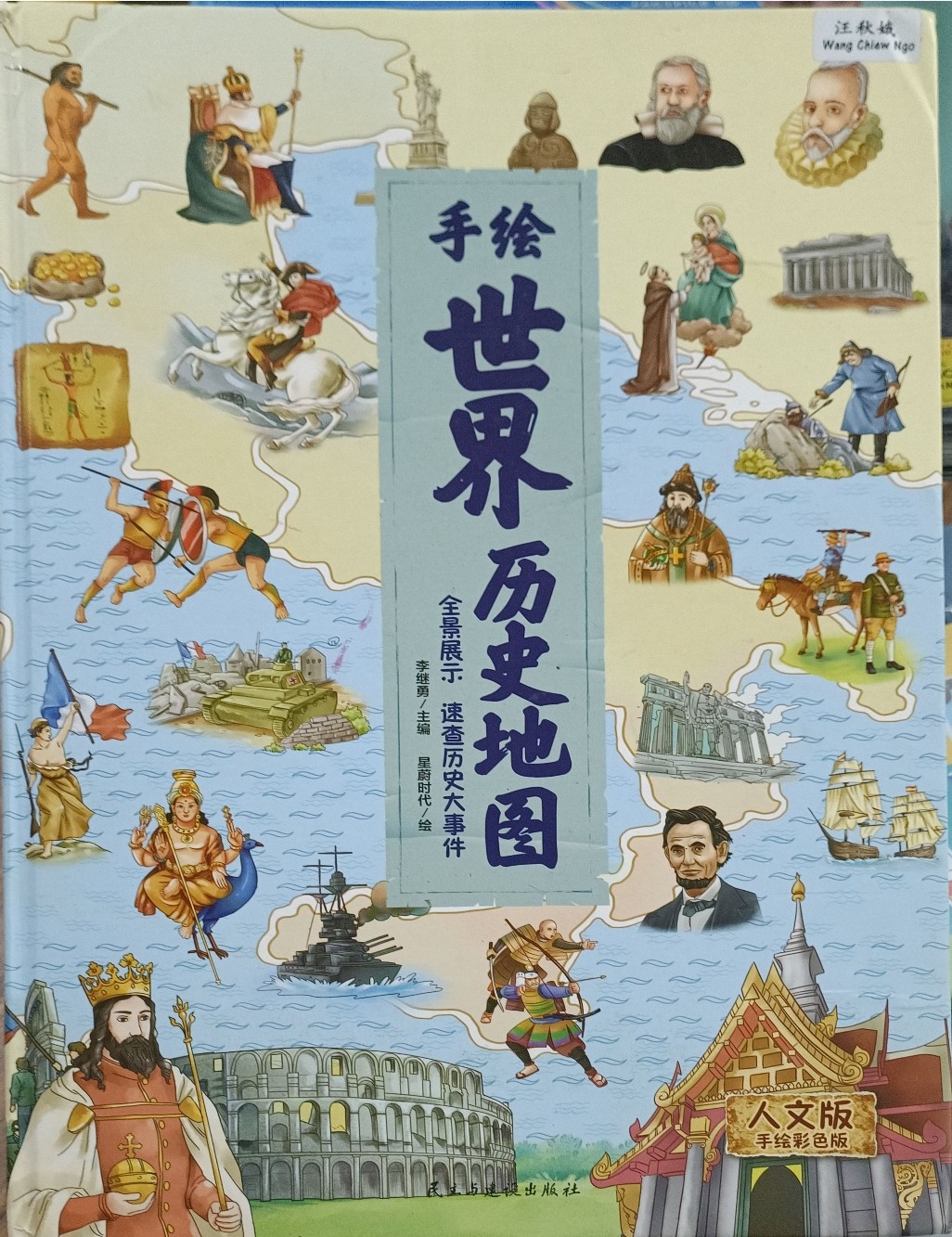 手绘世界历史地图