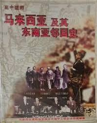 马来西亚及其东南亚邻国史