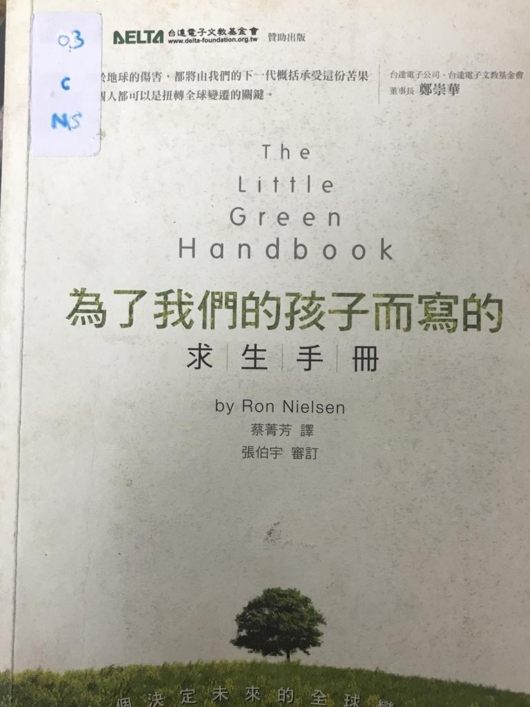 为了我们的孩子写的【求生手册】