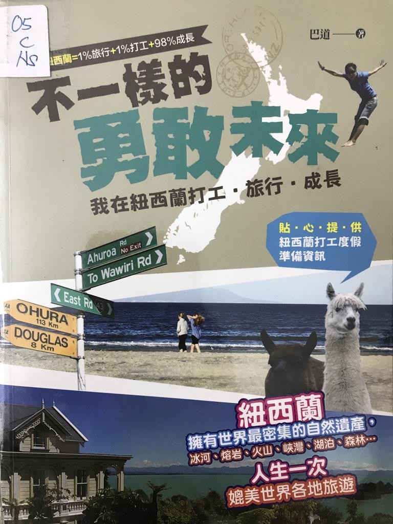 不一样的勇敢未来