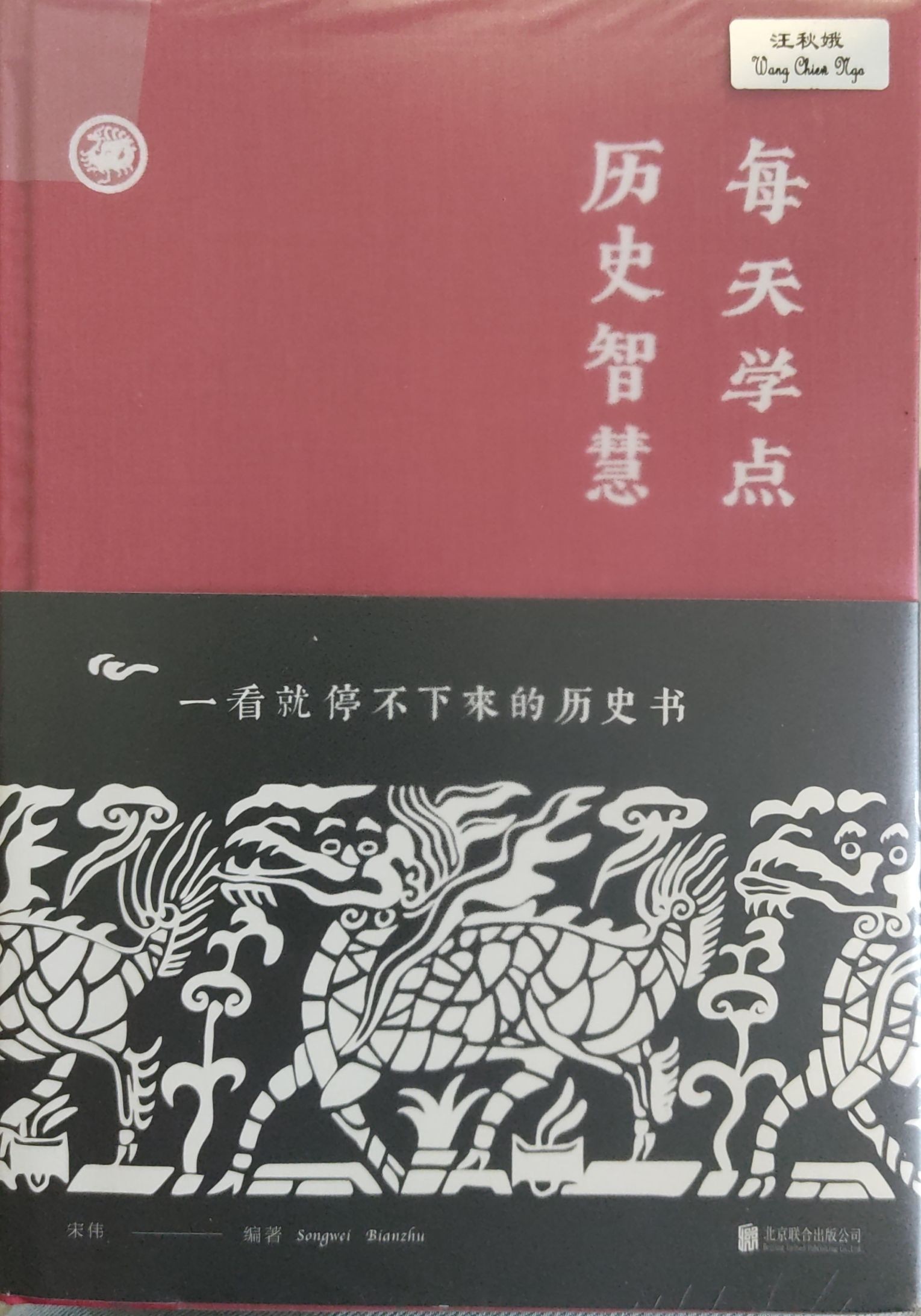 每天学点历史智慧