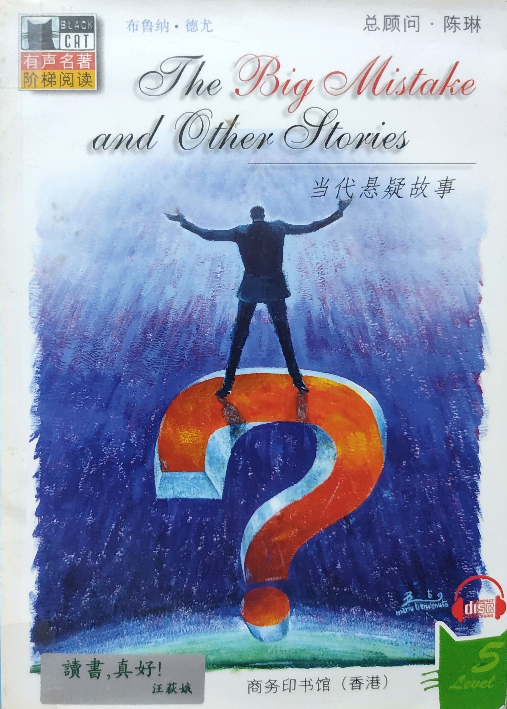 The Big Mistake and Other Stories (Black Cat Level 6)