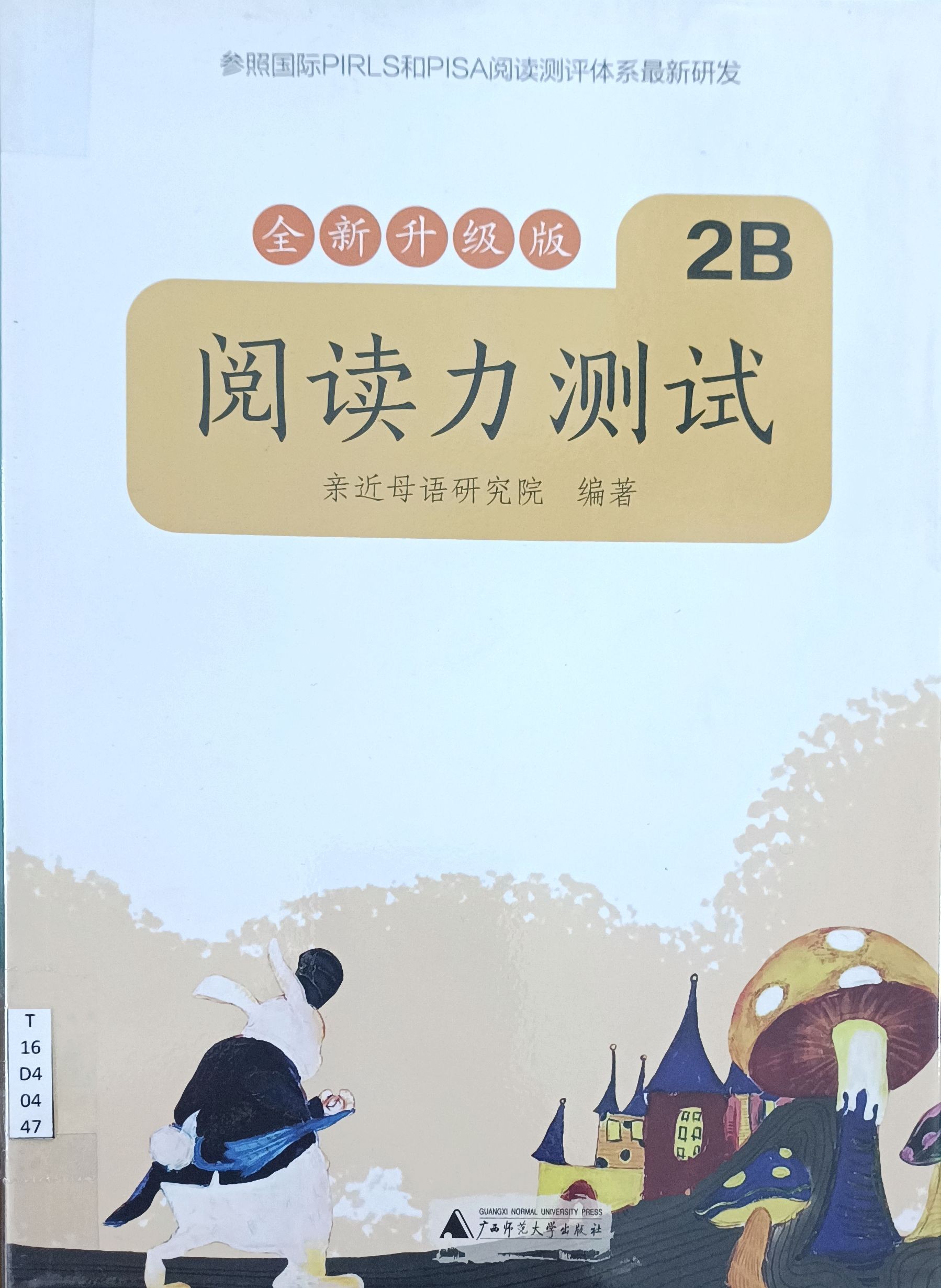 阅读力测试 2B