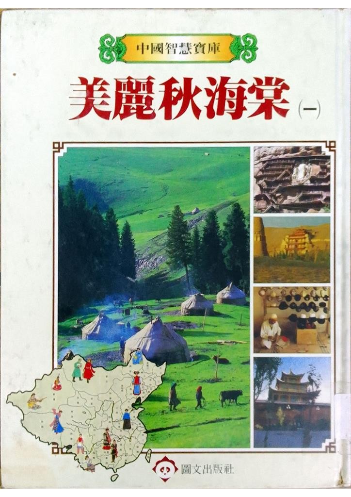 美丽的秋海棠（一）