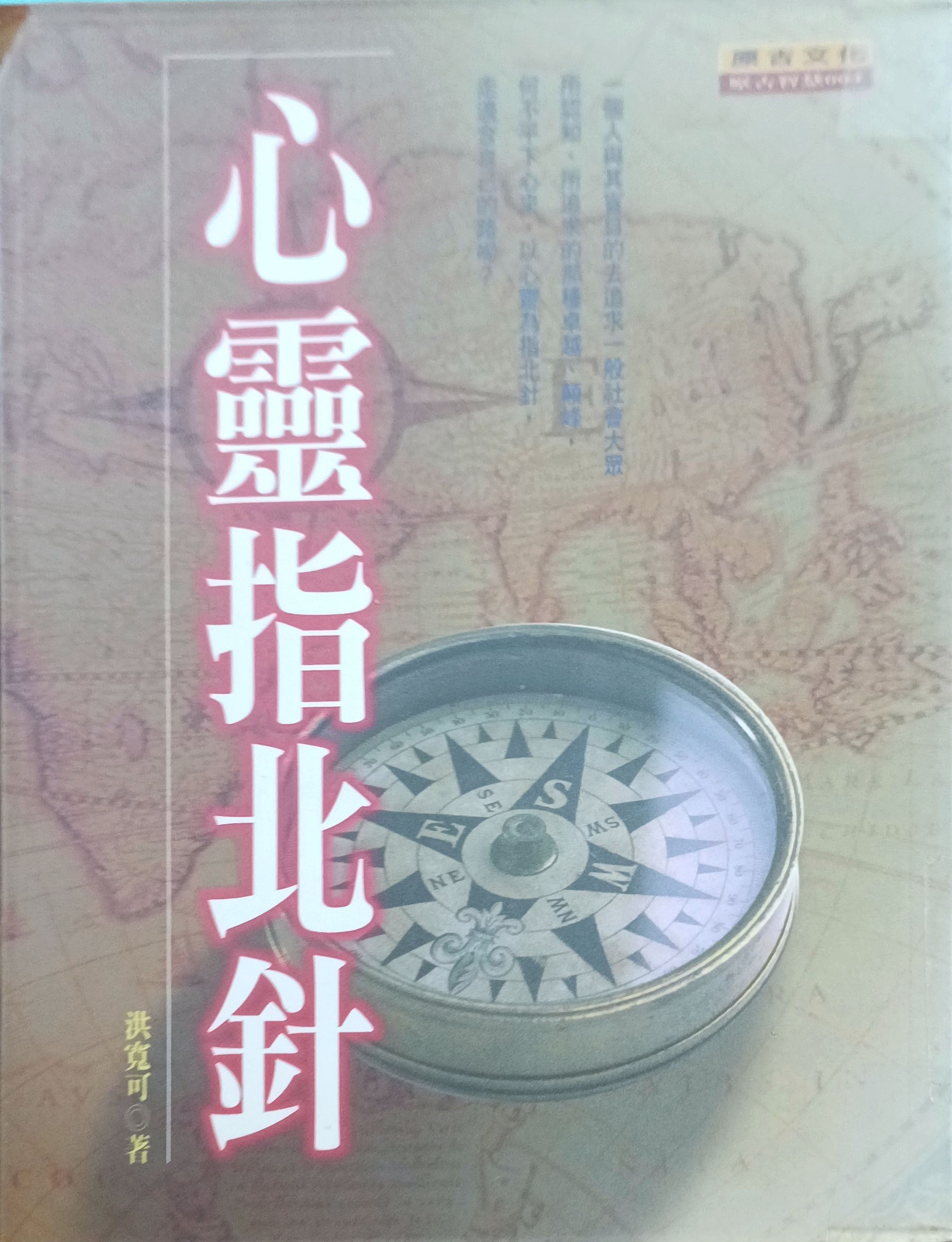 心灵指北针