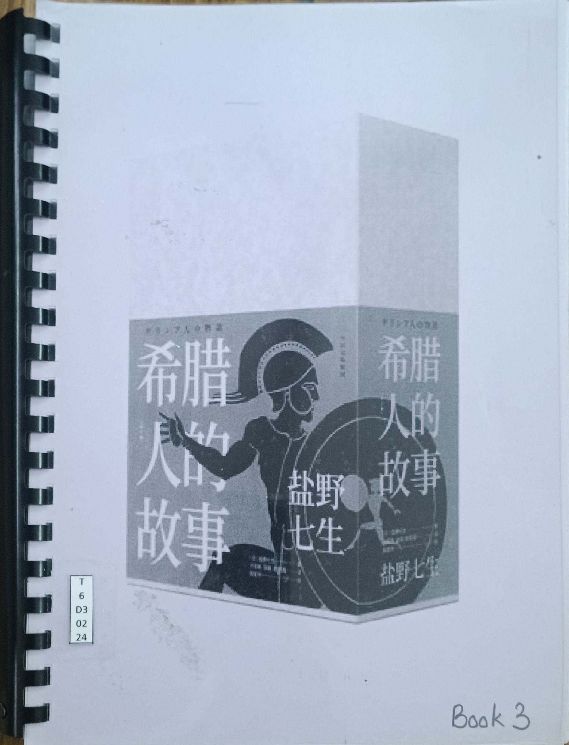 希腊人的故事 Book 3