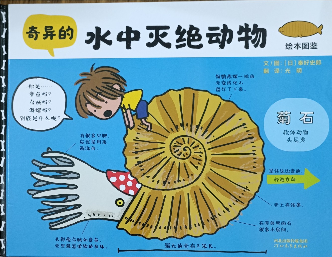 奇异的水中灭绝动物