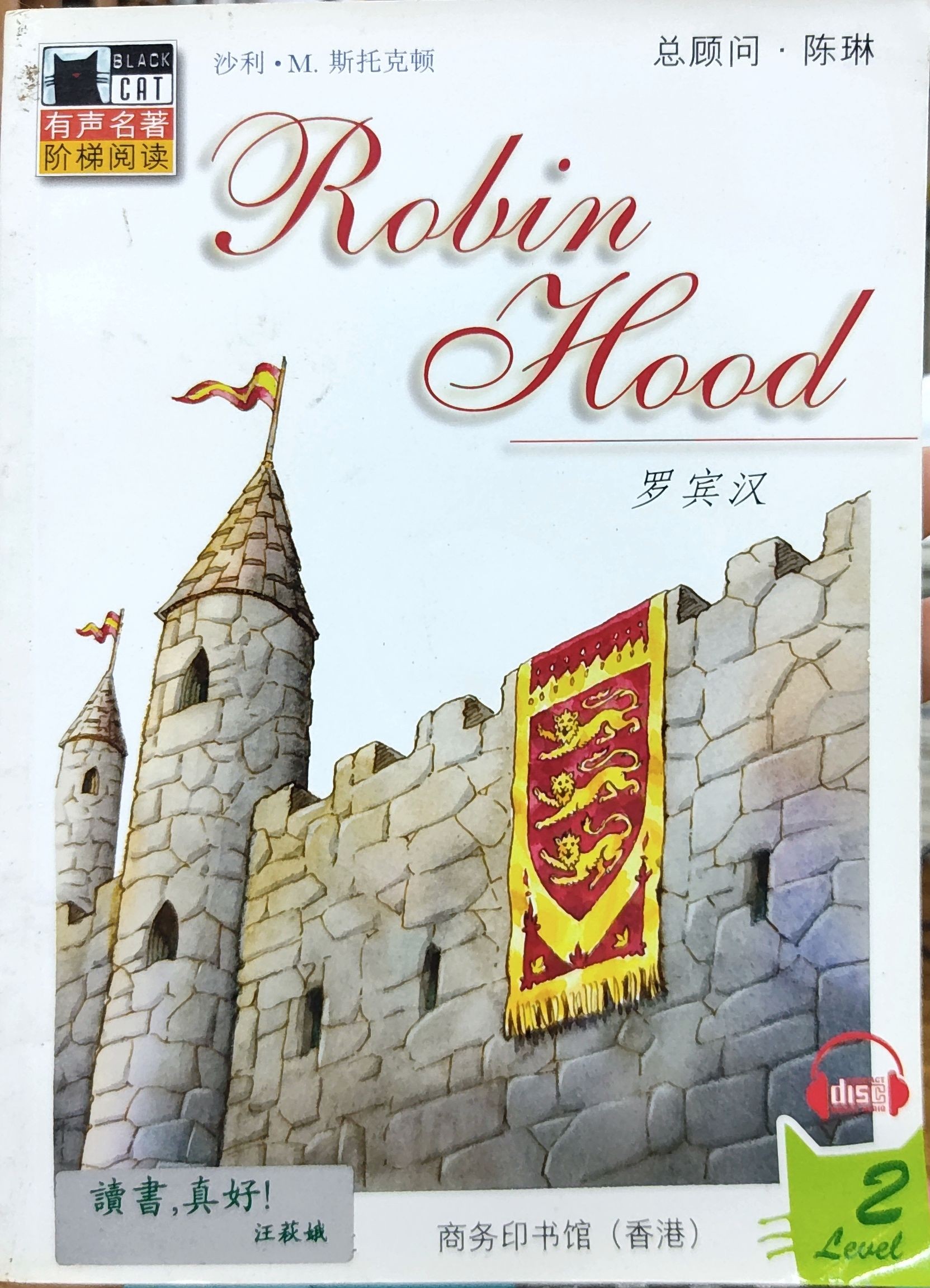 Robin Hood ( (Black Cat Level 2)