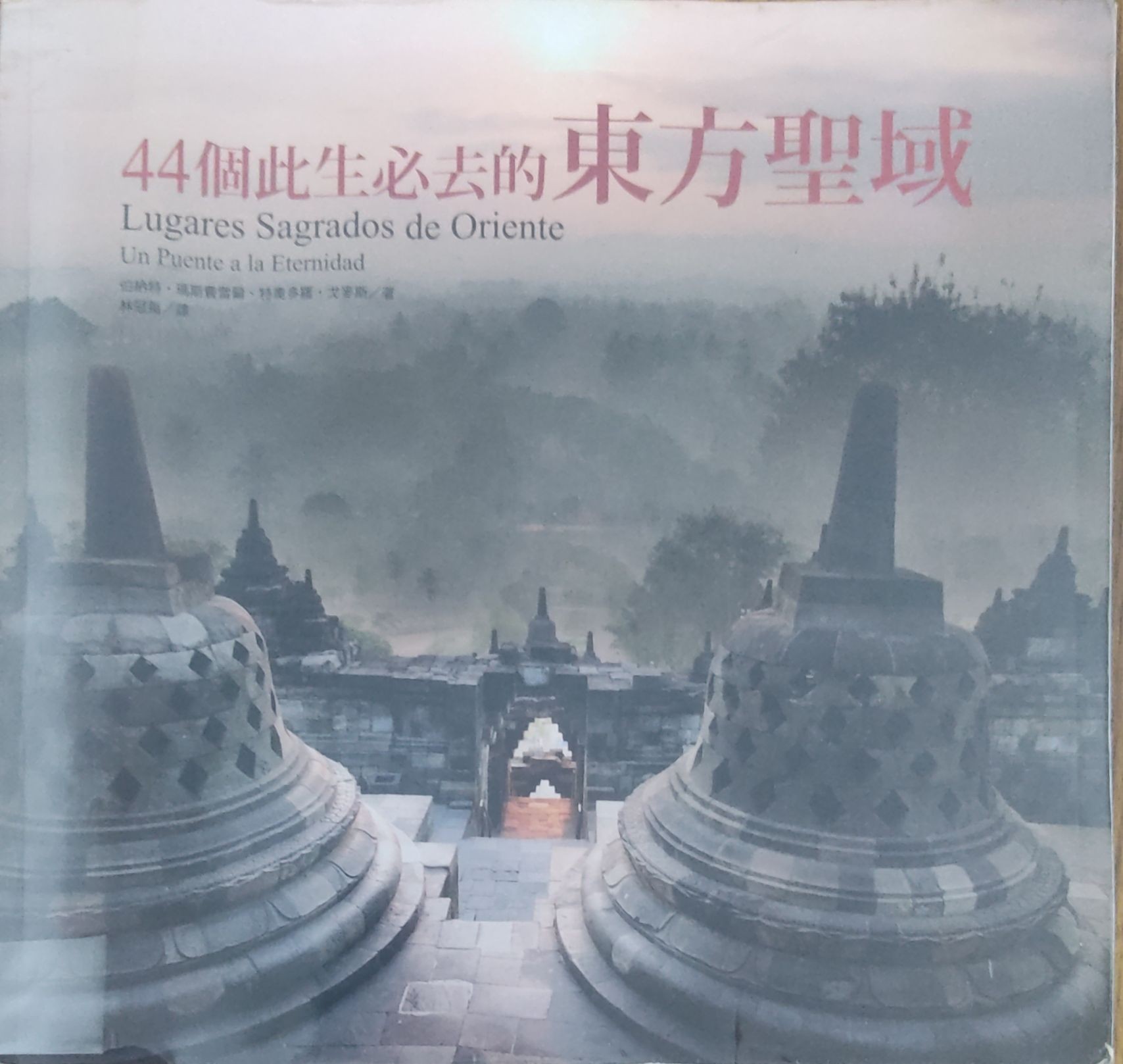 44个此生必去的东方圣域