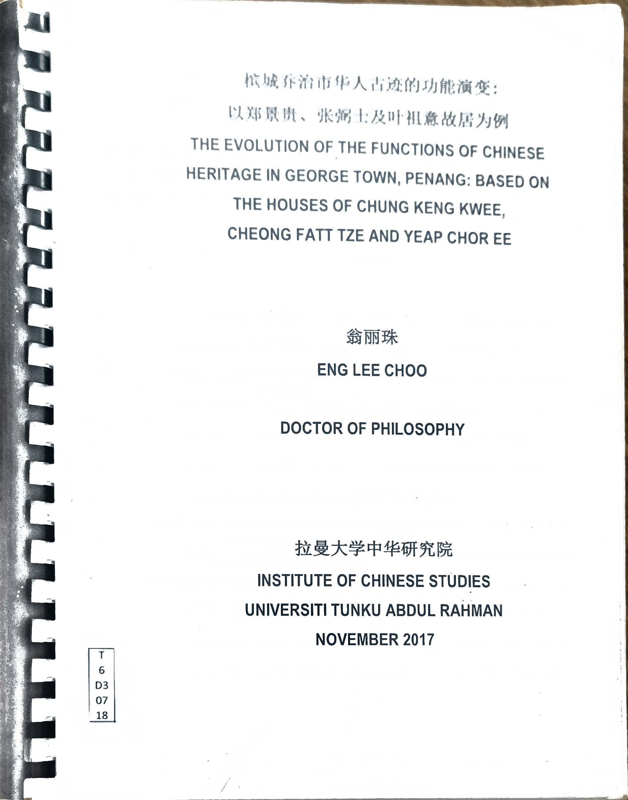 槟城乔治市华人古迹的功能演变：以郑景贵，张弼士及叶祖意故居为例